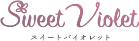 SweetVioret スイートバイオレット